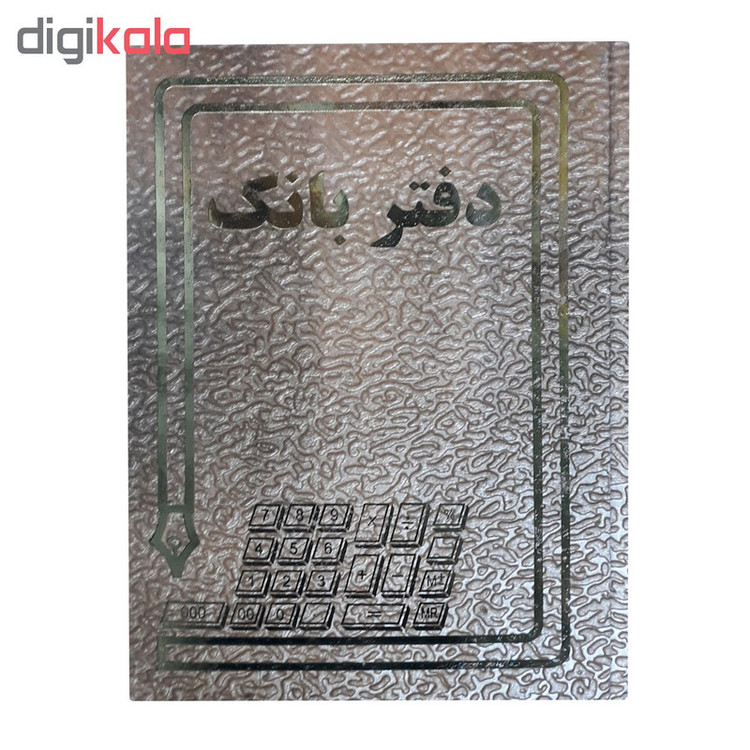 دفتر حسابداری بانک صد برگ رحلی
