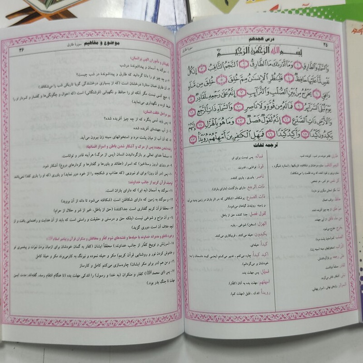 کتاب جزئ به جزئ قرآن از جز یک الی جز 30 هر عدد