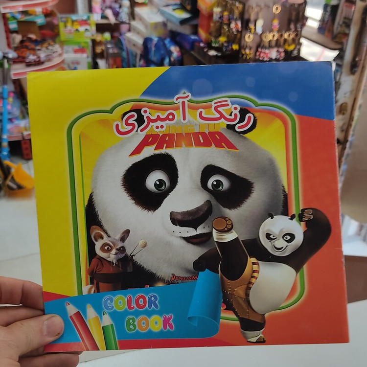 کتاب رنگ آمیزی اندازه خشتی چهل درصد زیر قیمت بازار