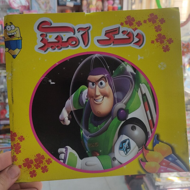 کتاب رنگ آمیزی اندازه خشتی چهل درصد زیر قیمت بازار