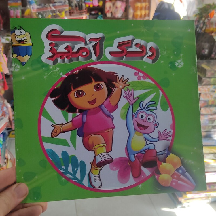 کتاب رنگ آمیزی اندازه خشتی چهل درصد زیر قیمت بازار