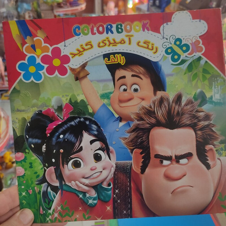 کتاب رنگ آمیزی اندازه خشتی چهل درصد زیر قیمت بازار