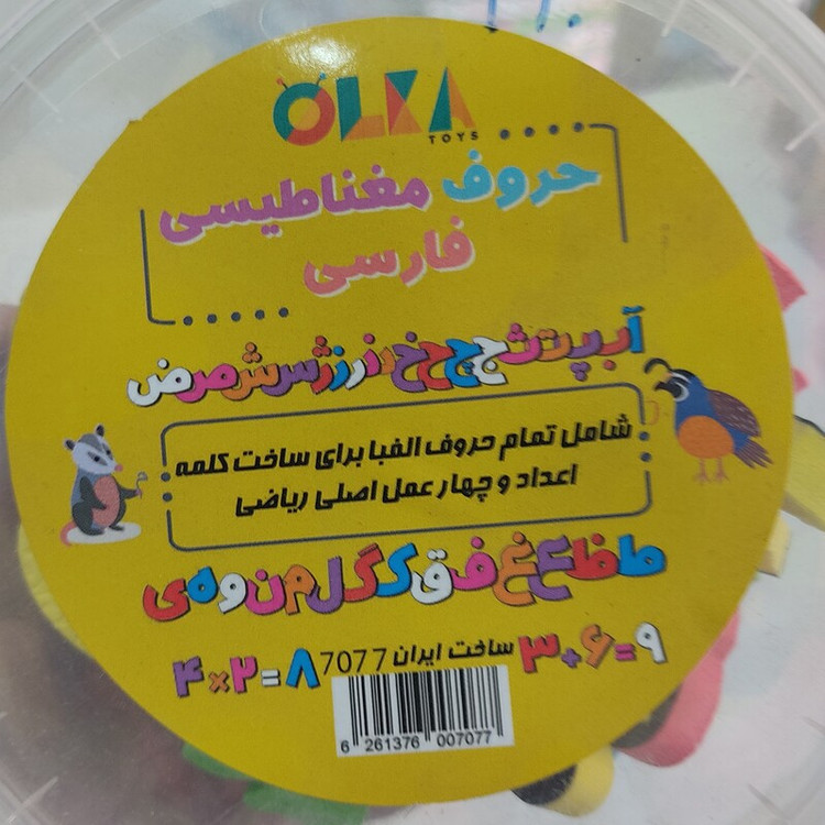 الفبای فومی مغناطیسی سطلی
