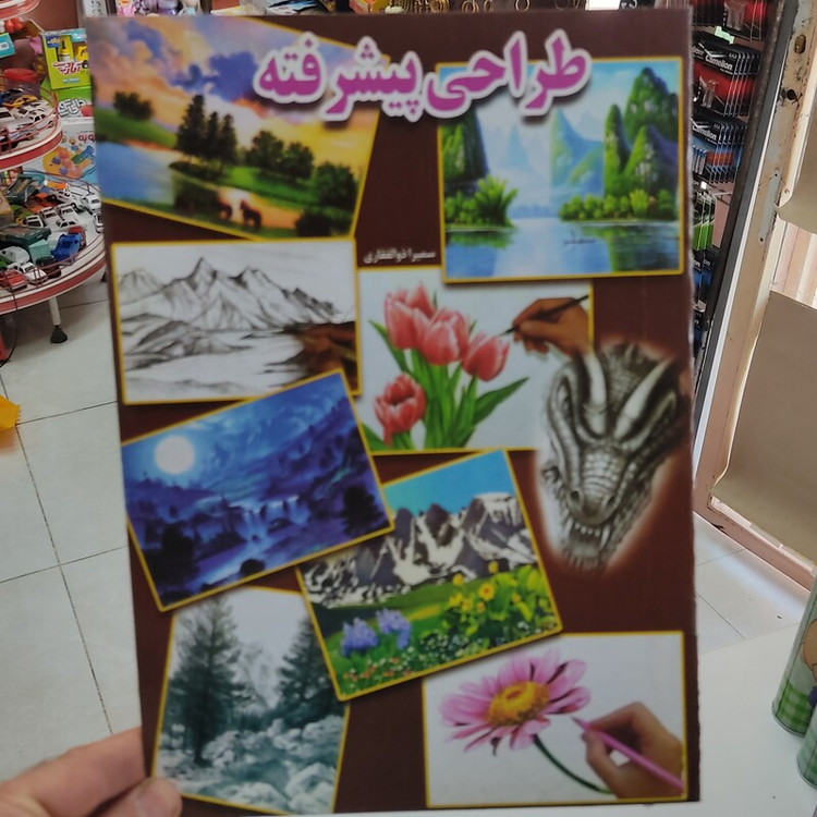 کتاب طراحی پیشرفته آموزش نقاشی سیاه قلم قطع رحلی