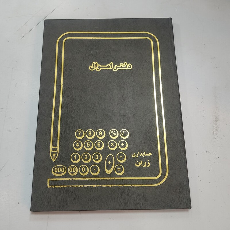دفتر اموال 100 برگ رحلی در جلد زدگی جزیی دارد