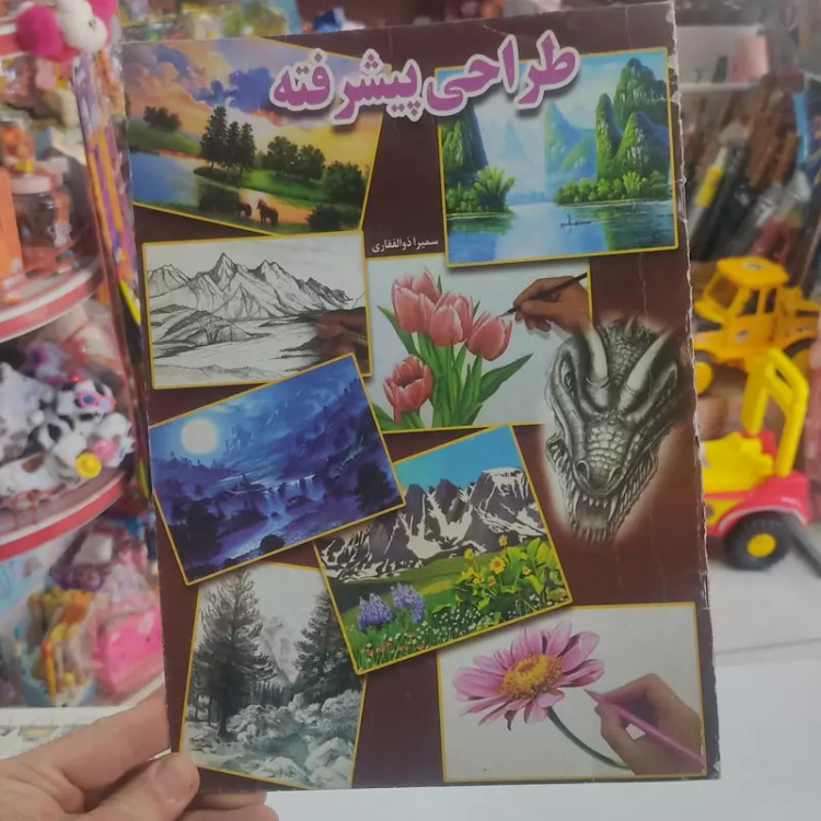 کتاب طراحی پیشرفته در اندازه 29 در 21 و در 16 صفحه