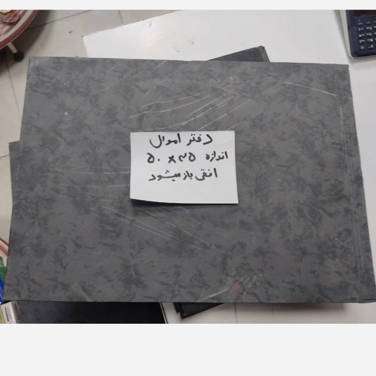 دفتر حسابداری اموال 50*35 صد برگی