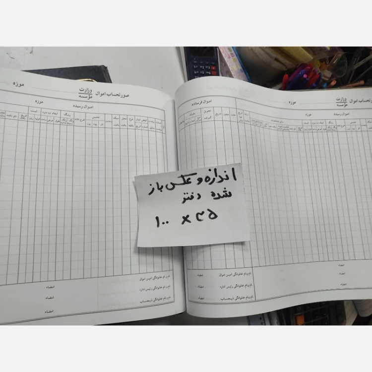 دفتر حسابداری اموال 50*35 صد برگی