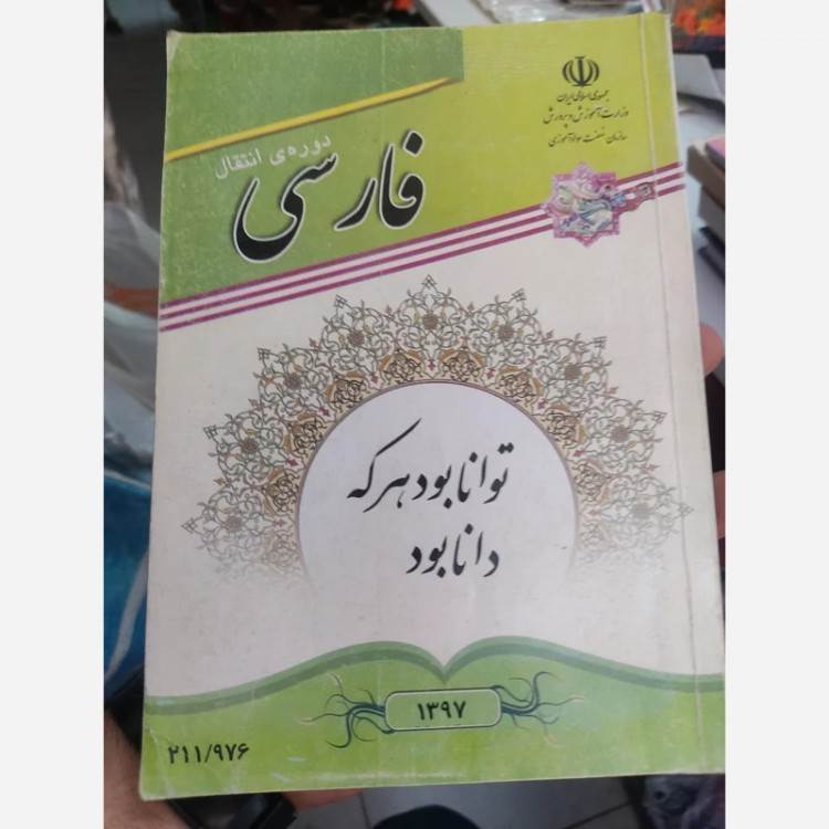 کتاب فارسی علوم تجربی آموزش قرآن علوم اجتماعی ریاضی