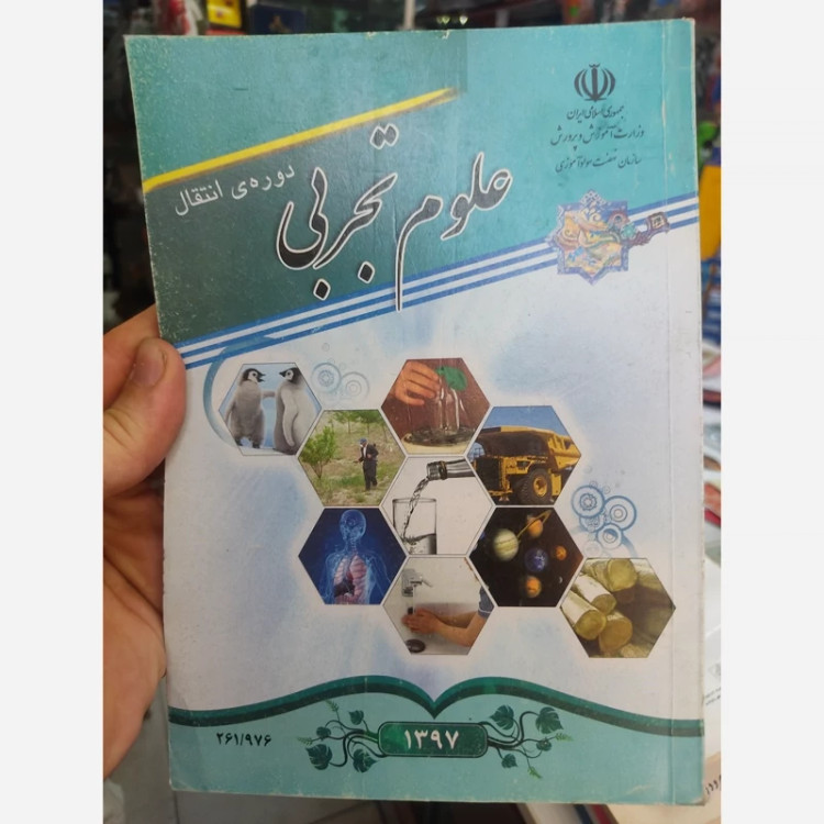 کتاب فارسی علوم تجربی آموزش قرآن علوم اجتماعی ریاضی