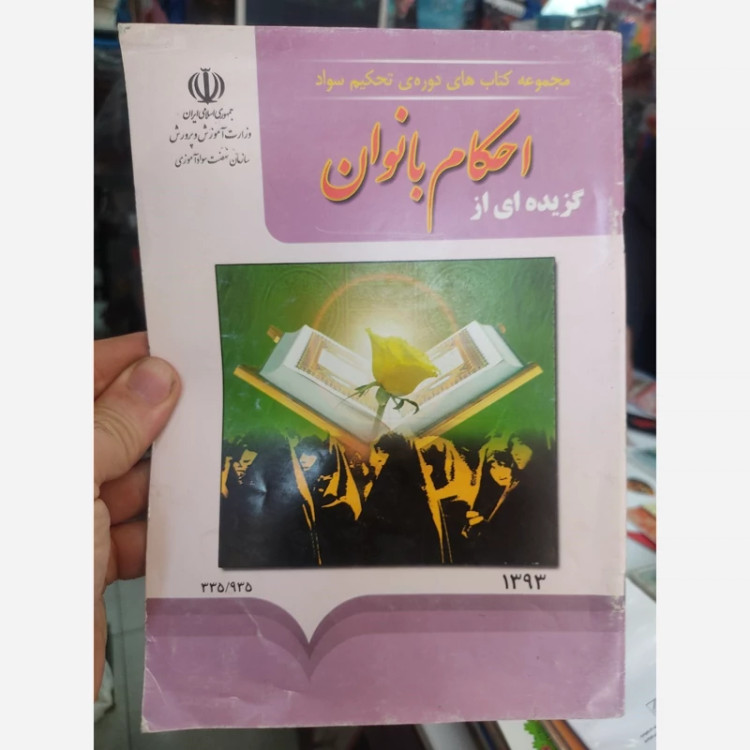 کتاب فارسی علوم تجربی آموزش قرآن علوم اجتماعی ریاضی