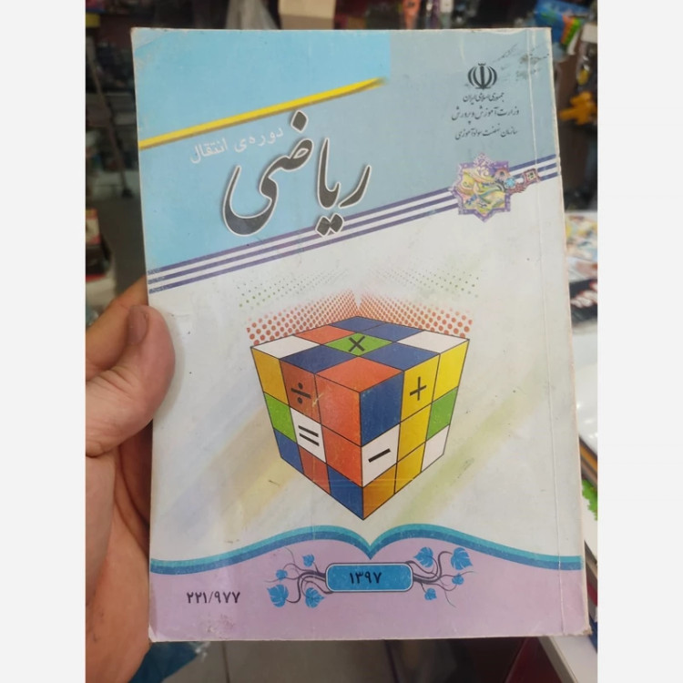 کتاب فارسی علوم تجربی آموزش قرآن علوم اجتماعی ریاضی