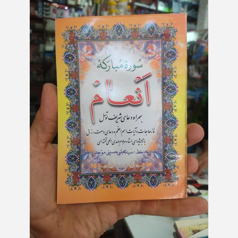 کتاب انعام دعای کمیل حدیث کسا عم جزئ