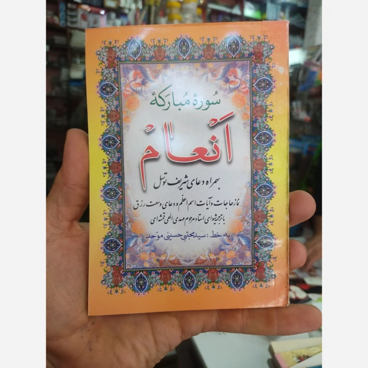 کتاب انعام دعای کمیل حدیث کسا عم جزئ