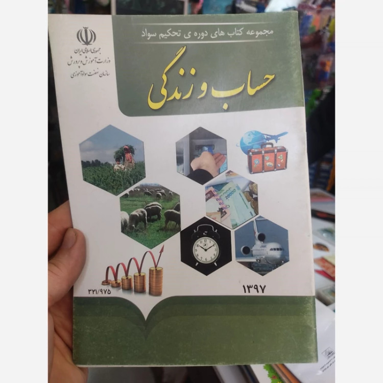 کتاب فارسی علوم تجربی آموزش قرآن علوم اجتماعی ریاضی
