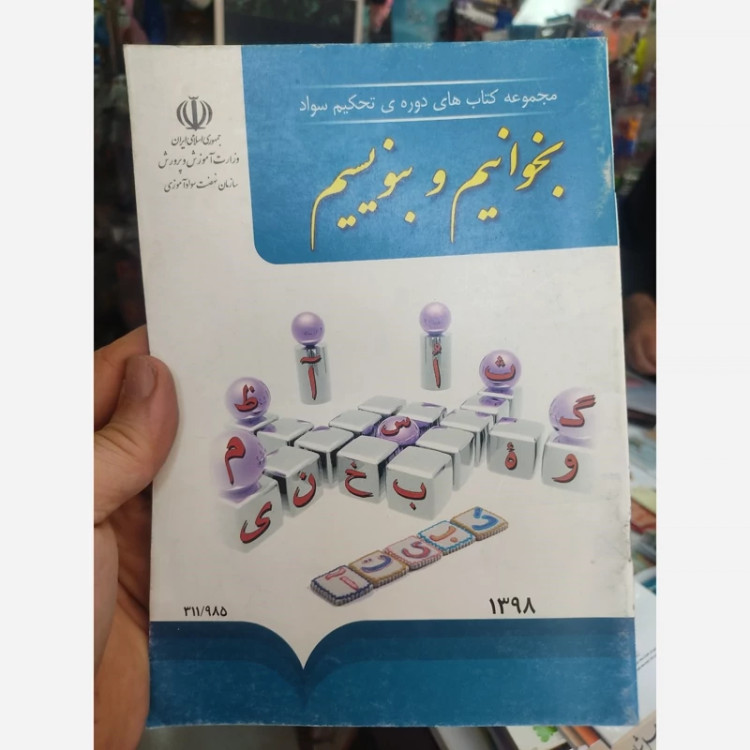 کتاب فارسی علوم تجربی آموزش قرآن علوم اجتماعی ریاضی