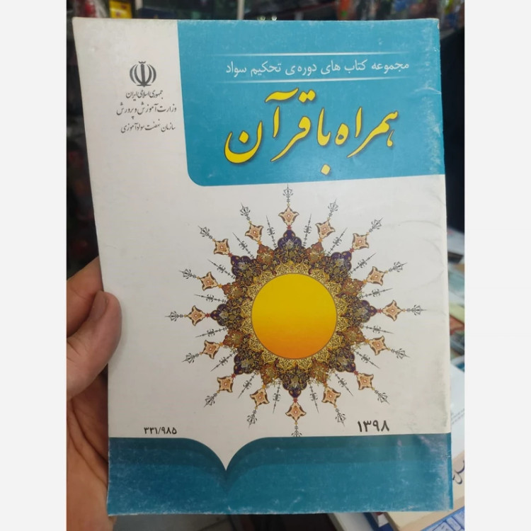 کتاب فارسی علوم تجربی آموزش قرآن علوم اجتماعی ریاضی