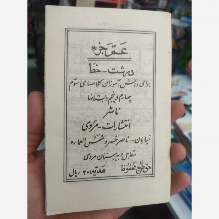 کتاب انعام دعای کمیل حدیث کسا عم جزئ