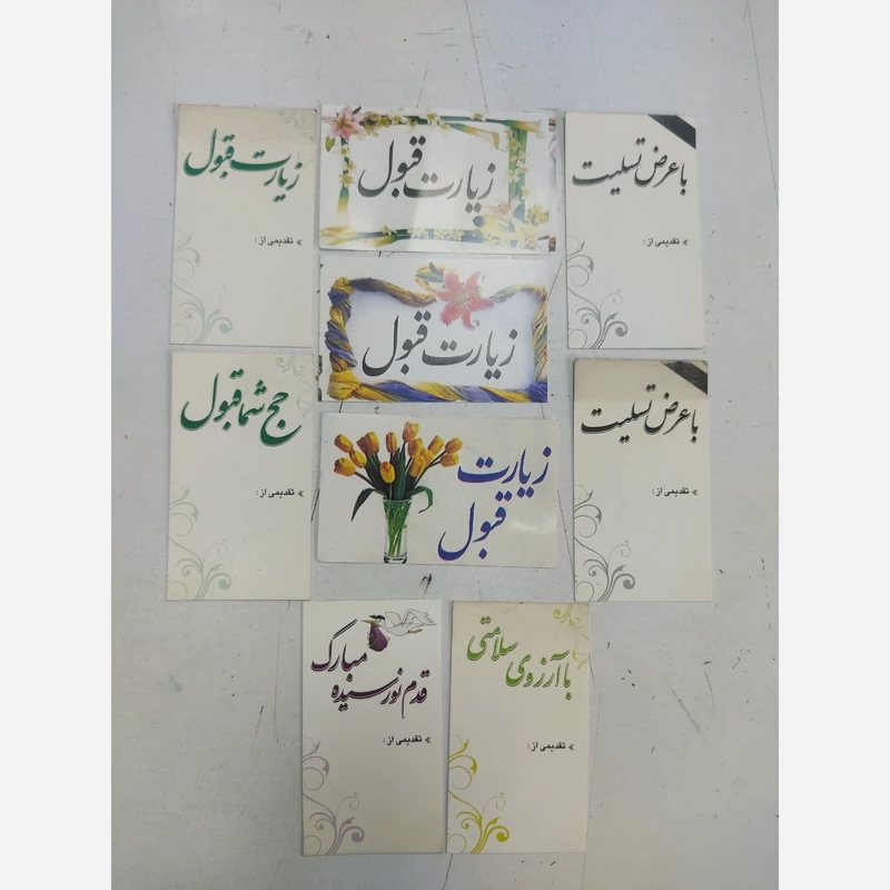 کارت مخصوص مناسبتها