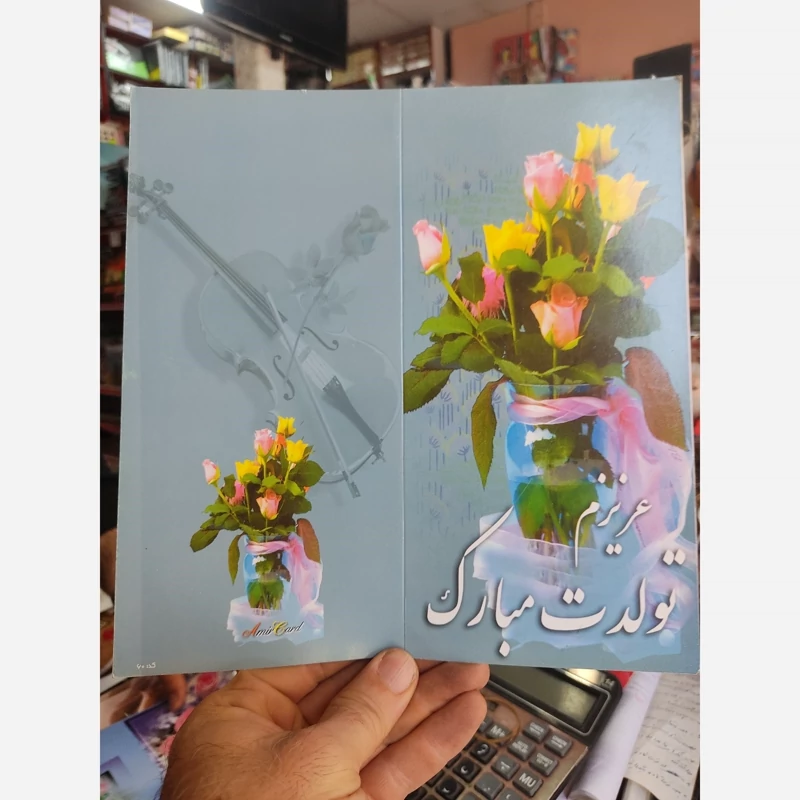 کارت پستال تبریک تولد