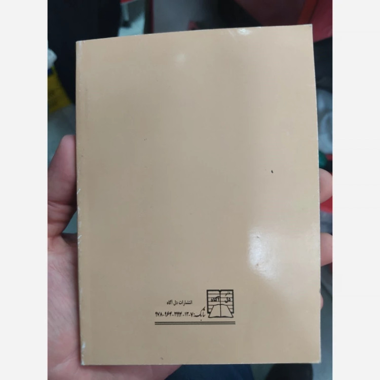 کتابچه عم جز اندازه 1/8 جلد مقوایی