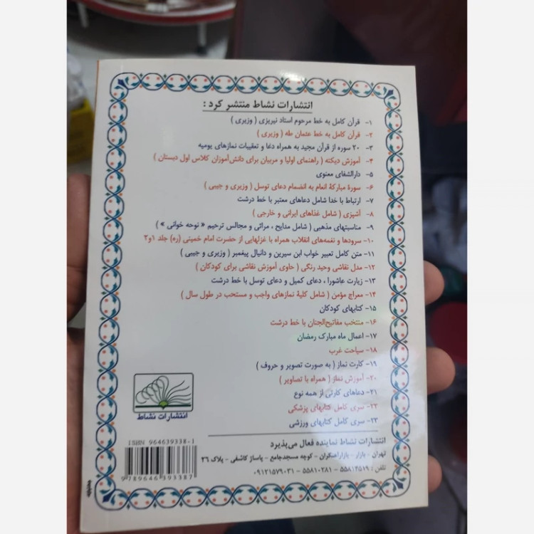 کتابچه عم جز اندازه 1/8 جلد مقوایی