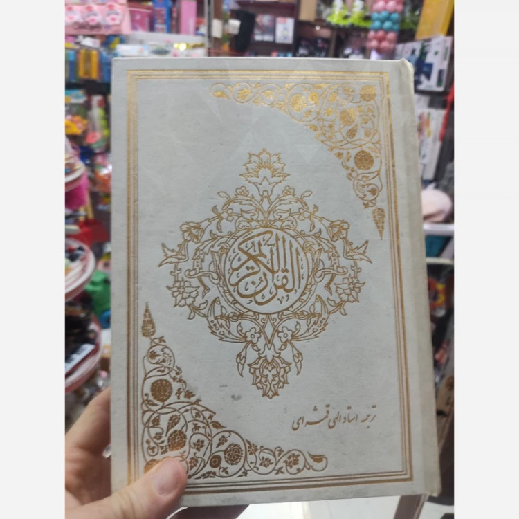 انوار هدایت 4 جلدی الهی قمشه ای با جعبه گالینگور