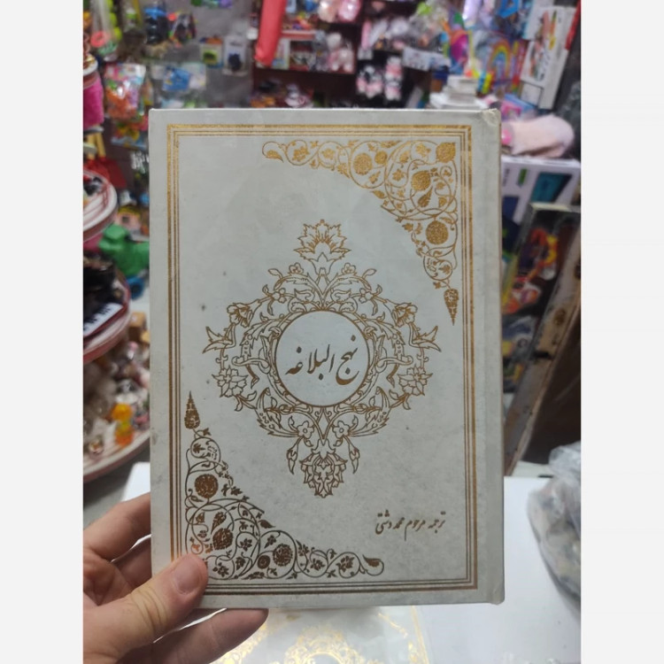 انوار هدایت 4 جلدی الهی قمشه ای با جعبه گالینگور