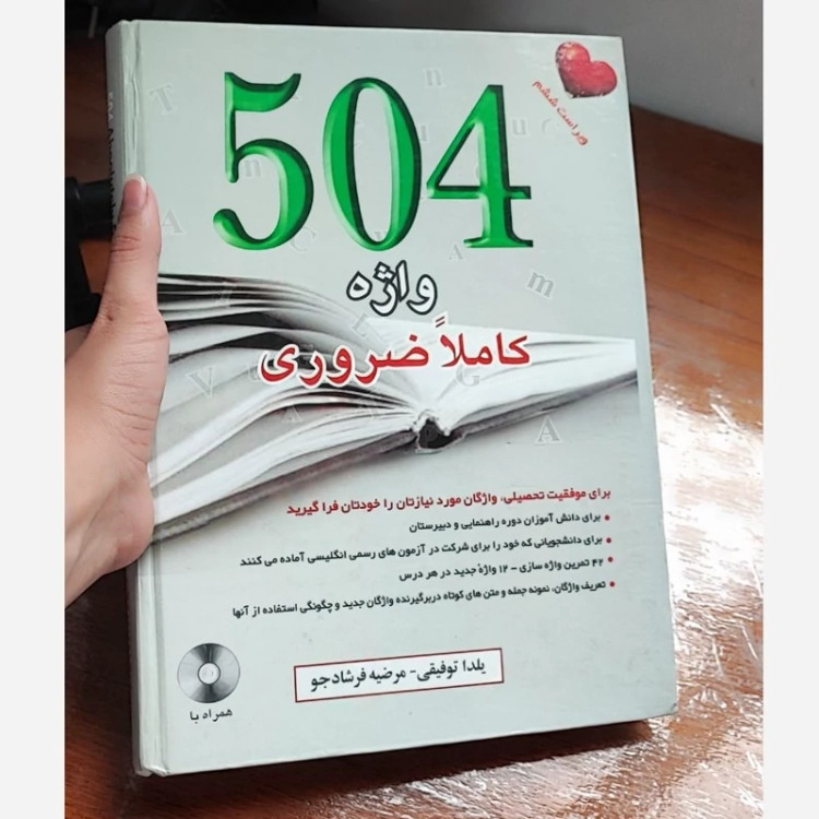 کتاب 504 واژه کاملا ضروری