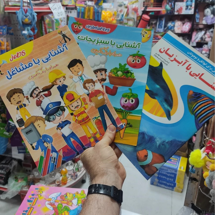 3 کتاب آشنایی با سبزیجات و آبزیان و مشاغل