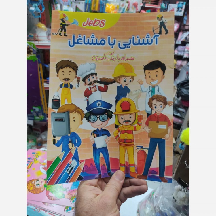 3 کتاب آشنایی با سبزیجات و آبزیان و مشاغل