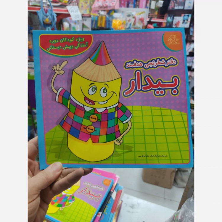کتاب دفتر شطرنجی هدفمند بیدار