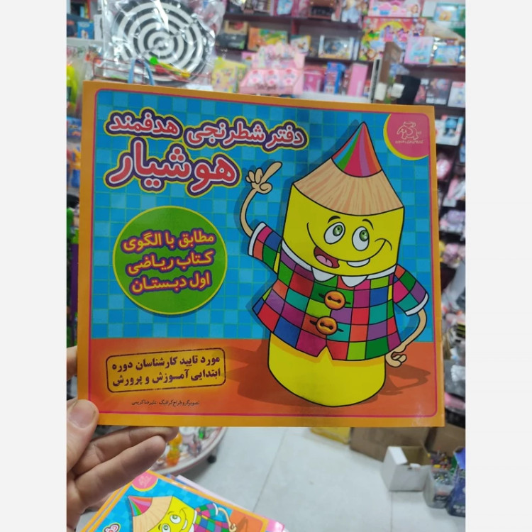کتاب دفتر شطرنجی هدفمند هوشیار