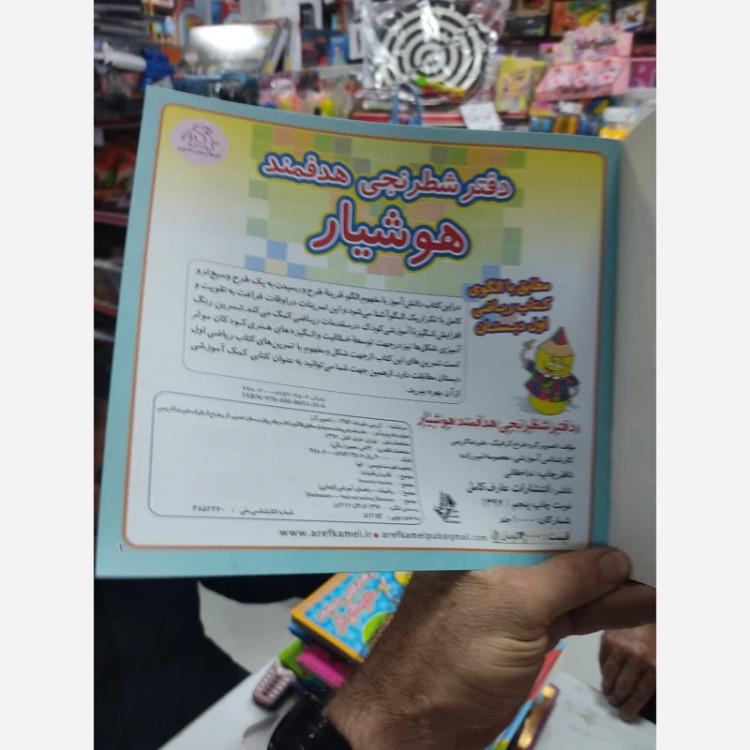 کتاب دفتر شطرنجی هدفمند هوشیار