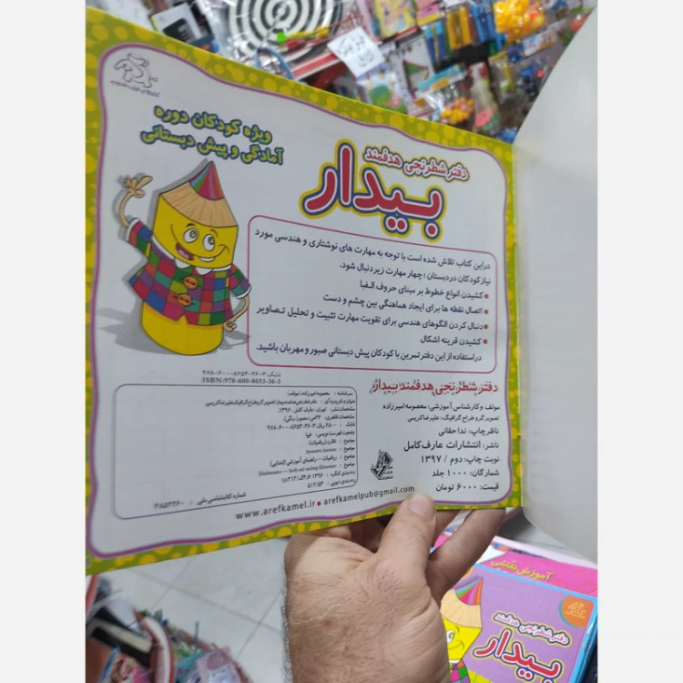 کتاب دفتر شطرنجی هدفمند بیدار