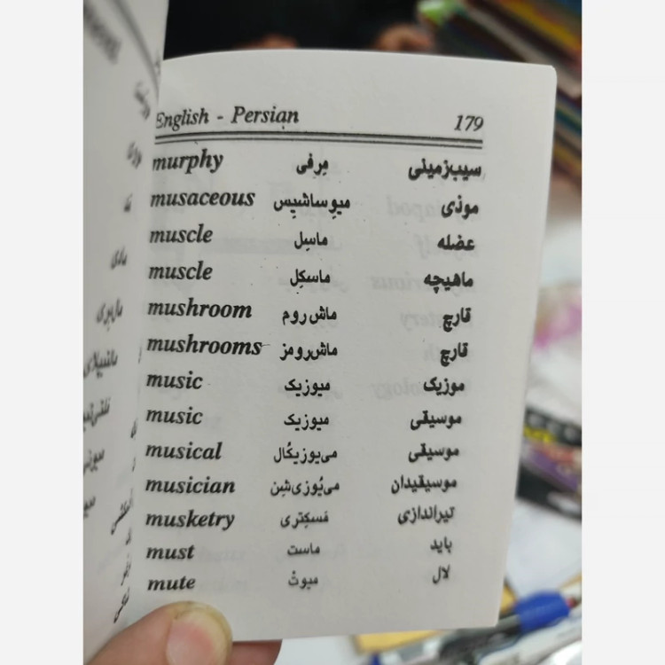 کتاب فرهنگ انگلیسی به فارسی