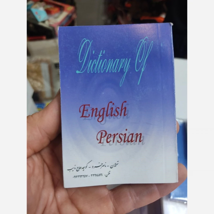 کتاب فرهنگ انگلیسی به فارسی