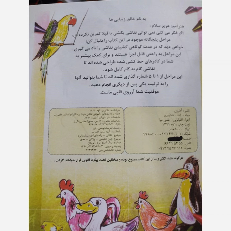 کتاب آموزش نقاشی سینا پرندگان