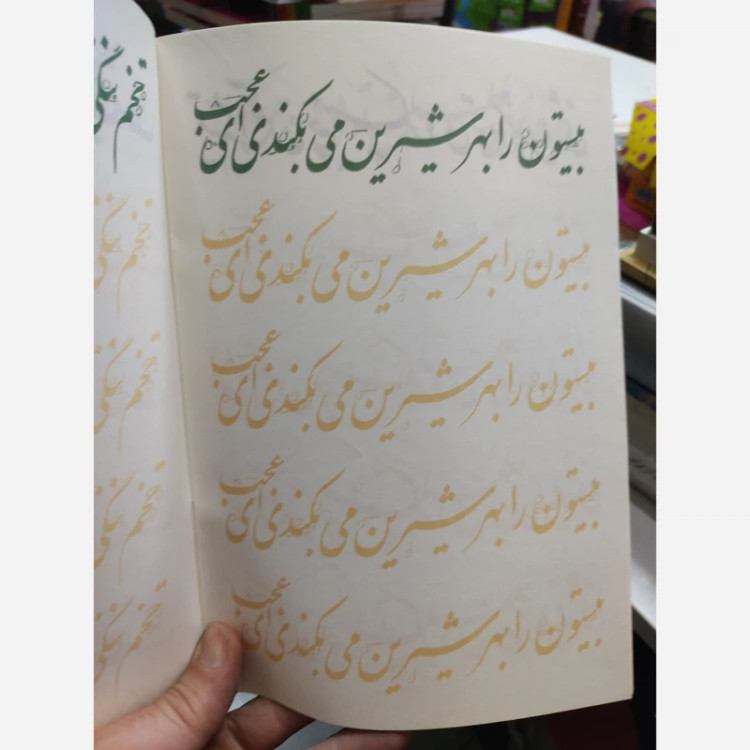کتاب رسم الخط مصطفی اشرفی