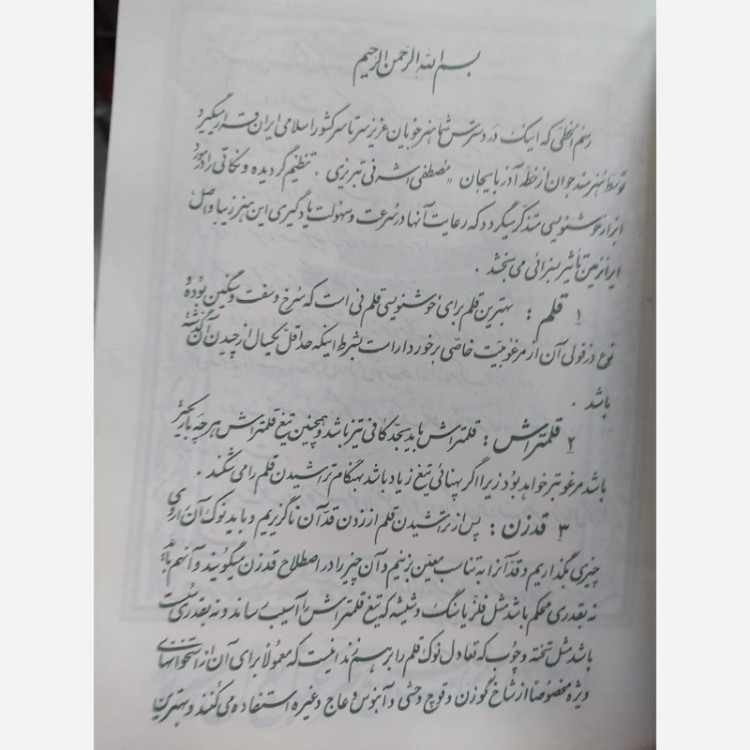 کتاب رسم الخط مصطفی اشرفی