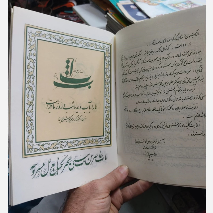 کتاب رسم الخط مصطفی اشرفی