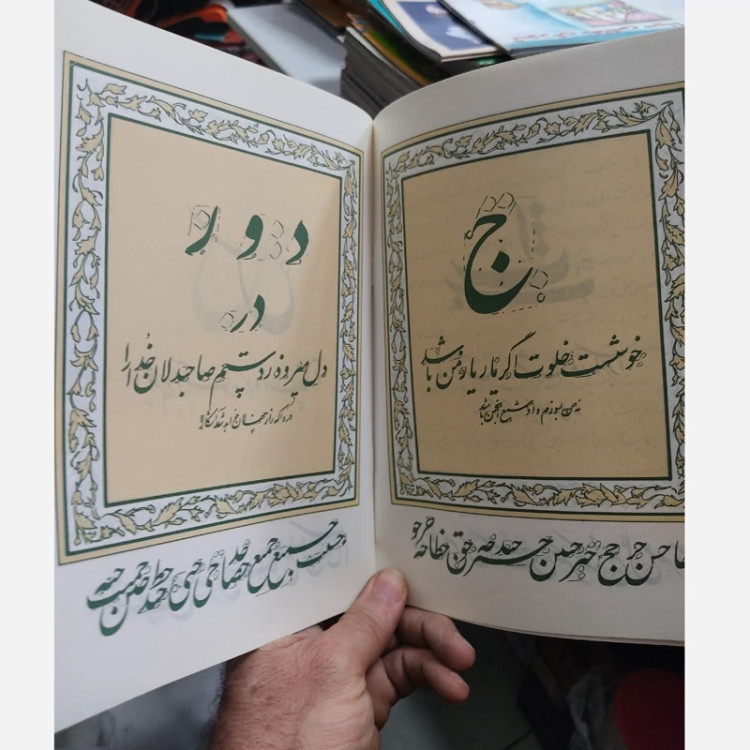 کتاب رسم الخط مصطفی اشرفی