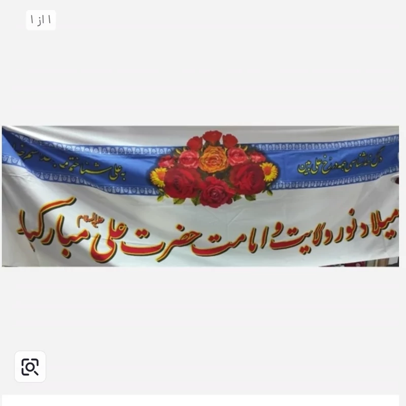 پرچم میلاد حضرت علی