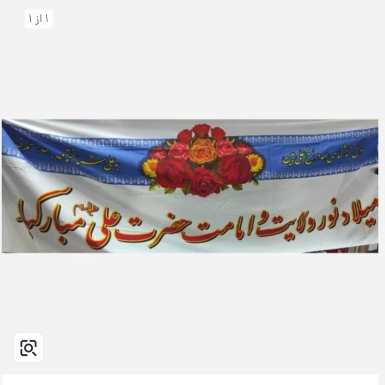 پرچم میلاد حضرت علی