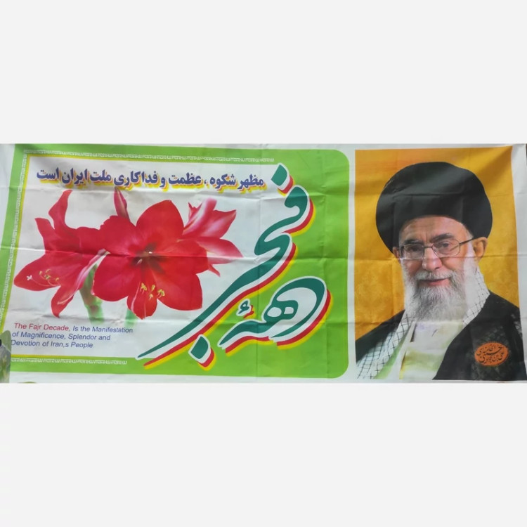 پرچم آیت الله خامنه ای
