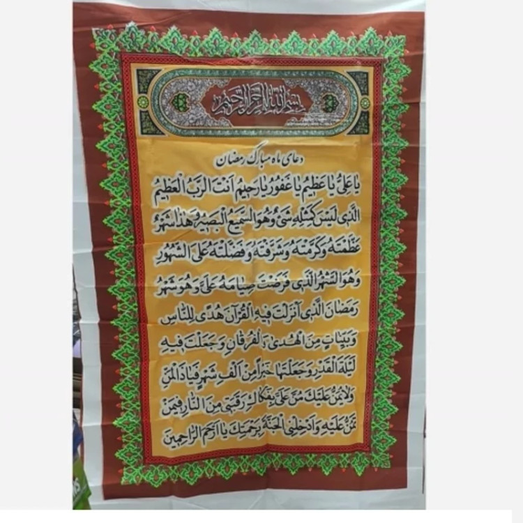 پرچم دعای ماه مبارک رمضان