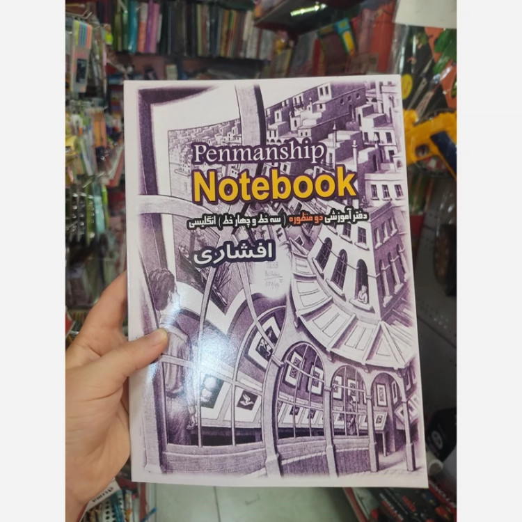 دفتر انگلیسی سه و چهار خط پنجاه برگ