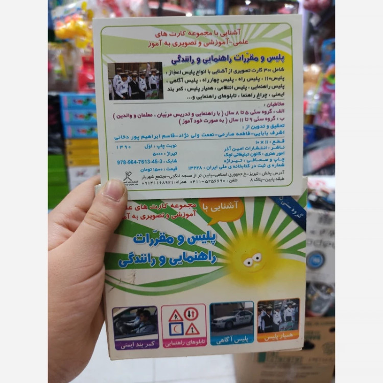 کارت تصویری مقررات راهنمایی رانندگی