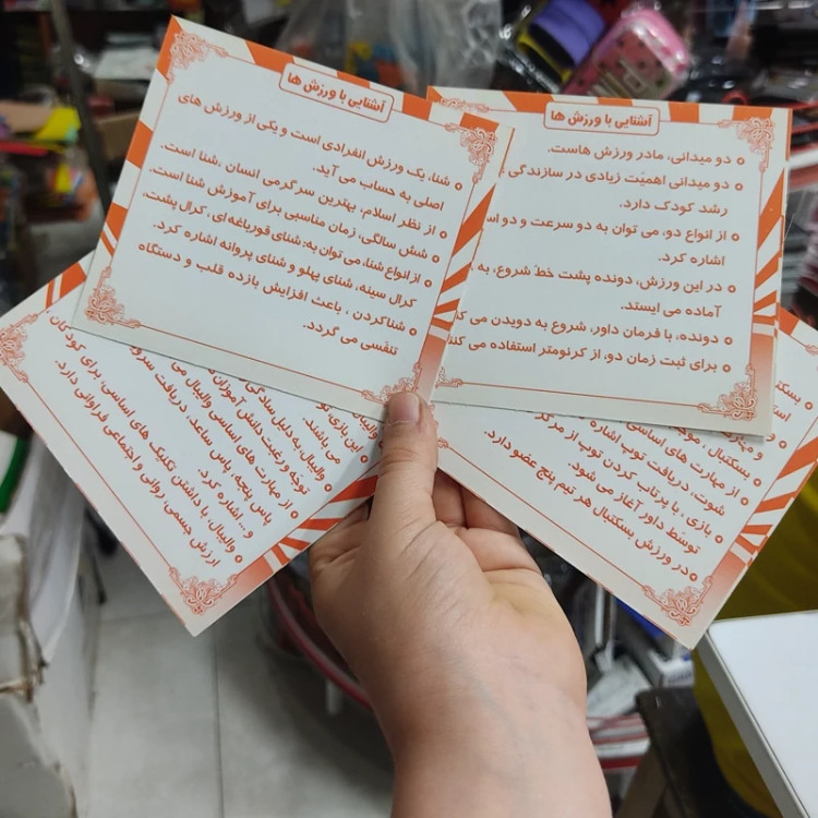 کارت آموزشی علمی و تصویری ورزش ها