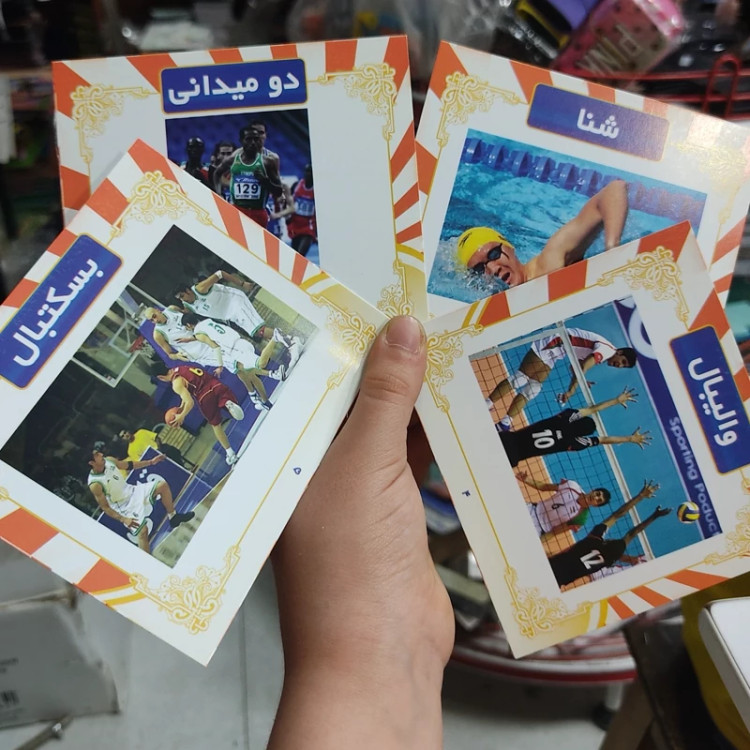کارت آموزشی علمی و تصویری ورزش ها